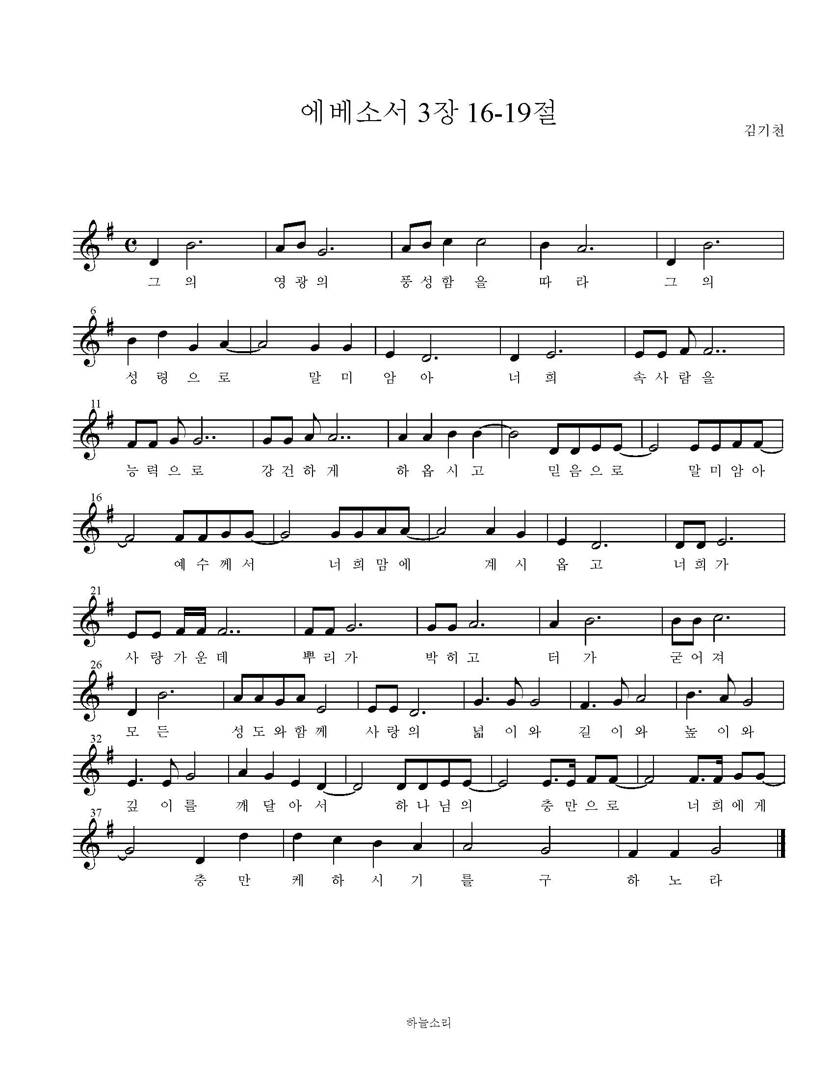 에베소서 3장 16-19절 묵상음악